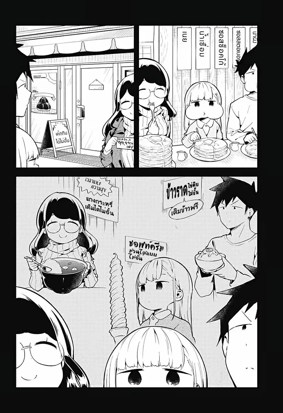 Aharen-san wa Hakarenai ตอนที่ 116 หน้า 10