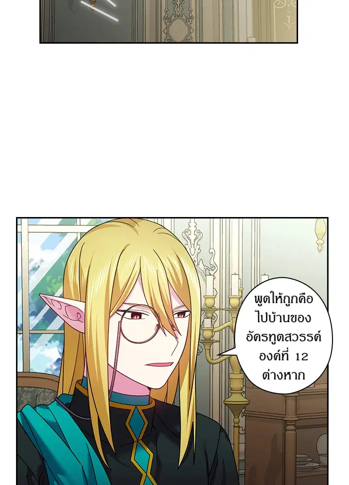 Satan’s Bride ตอนที่ 129 หน้า 41