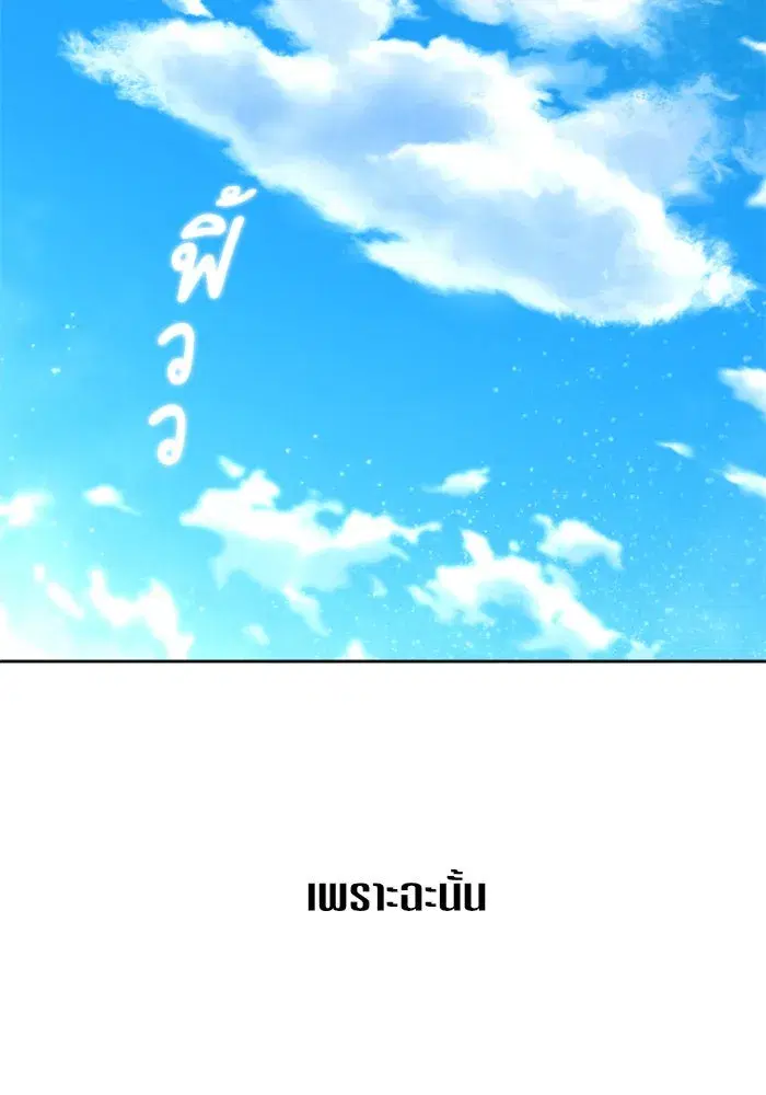 Your Throne ตอนที่ 13 หน้า 137