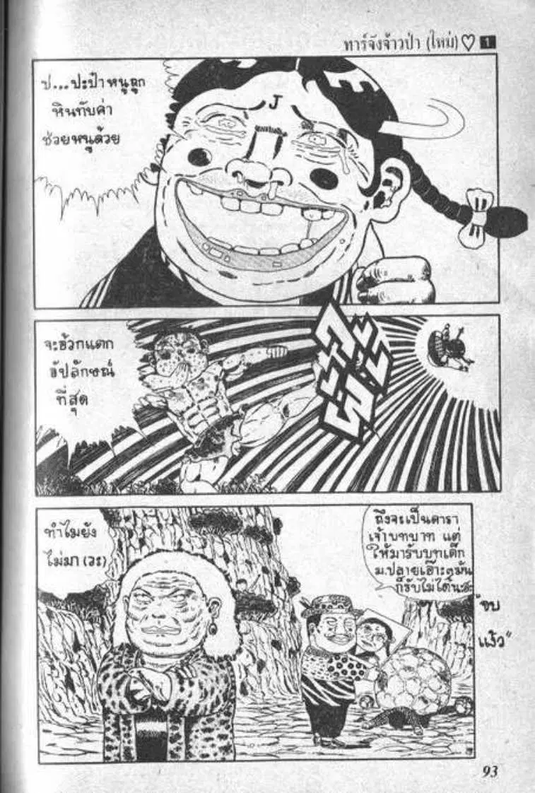 Shin Jungle no Ouja Tar-chan ตอนที่ 6 หน้า 13