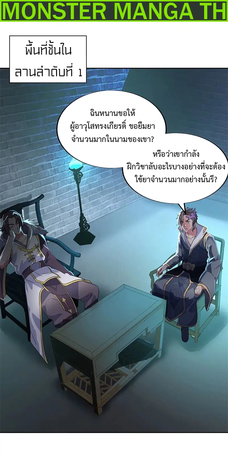 Peerless Battle Spirit ตอนที่ 170 หน้า 26