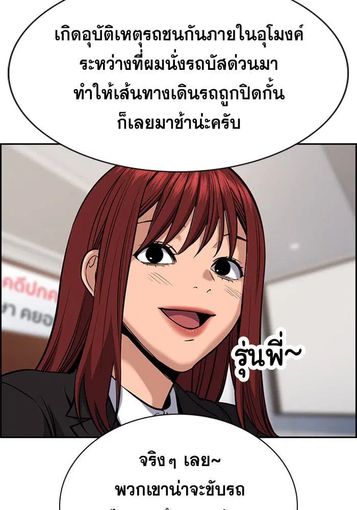 True Education ตอนที่ 62 หน้า 4