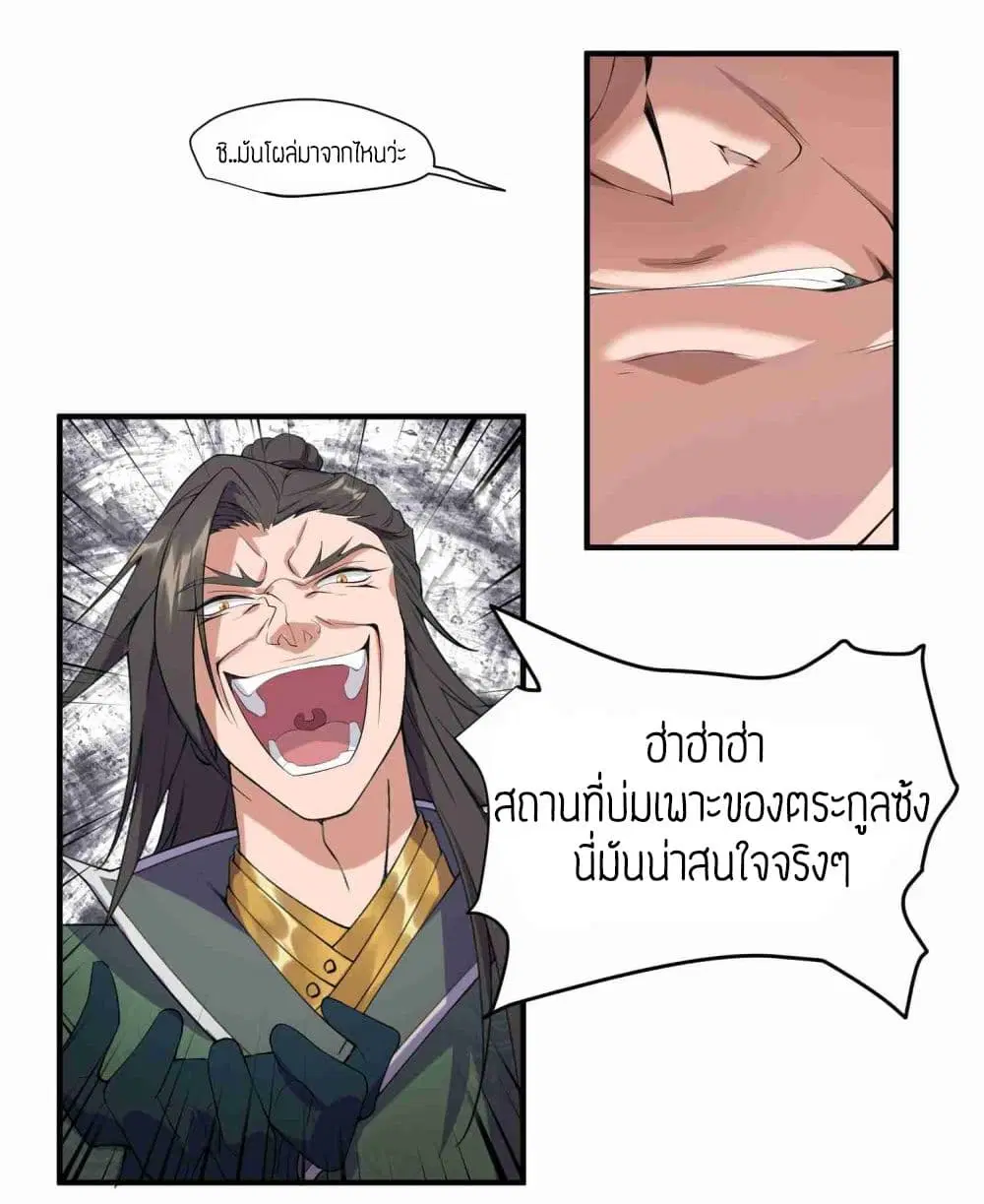 Super Warrior in Another World ตอนที่ 2 หน้า 11