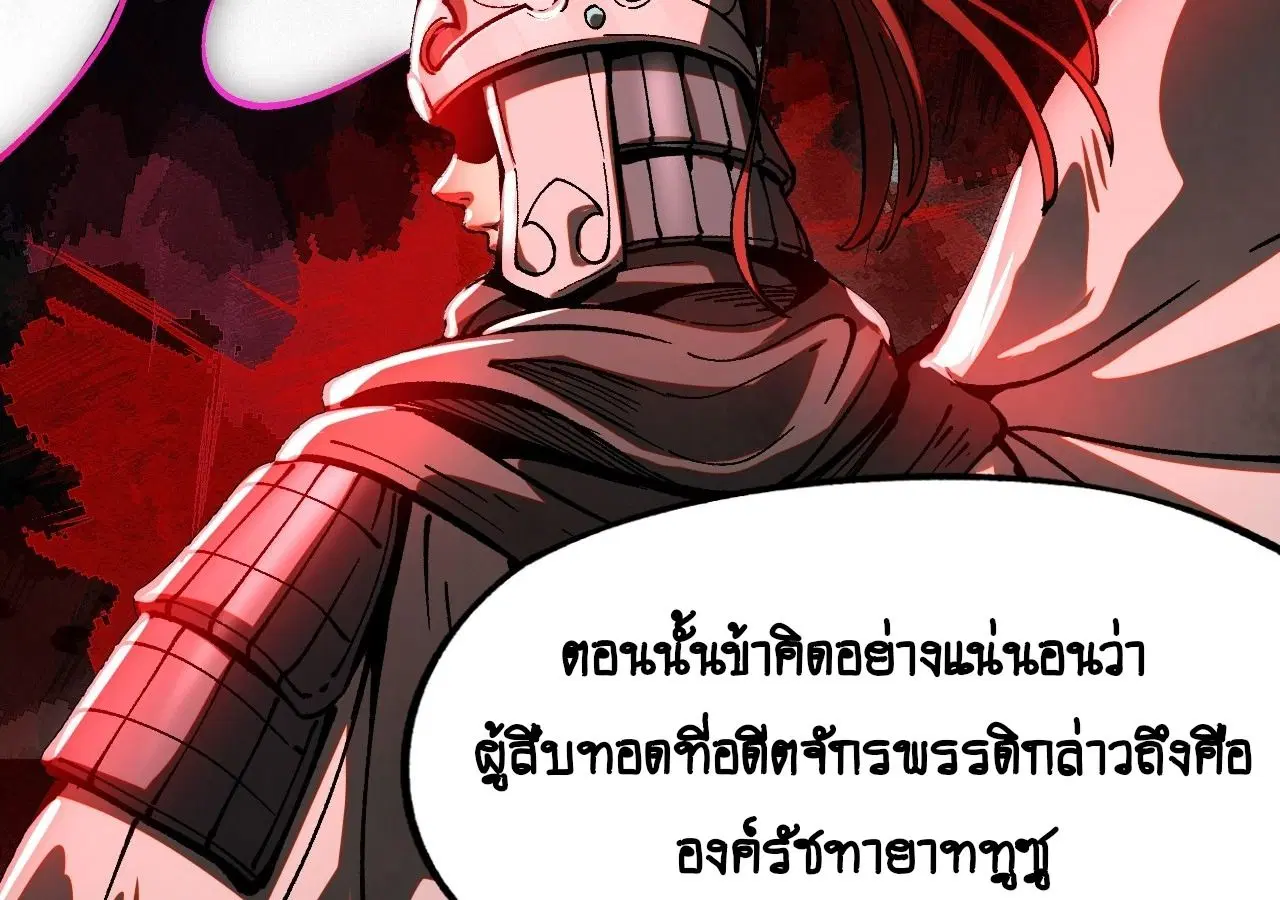 AccidentaIIy Became Famous Throughout History ตอนที่ 12 หน้า 42