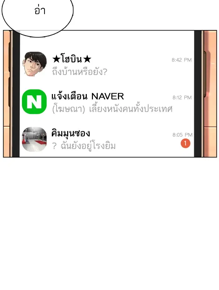 How to Fight ตอนที่ 85 หน้า 77