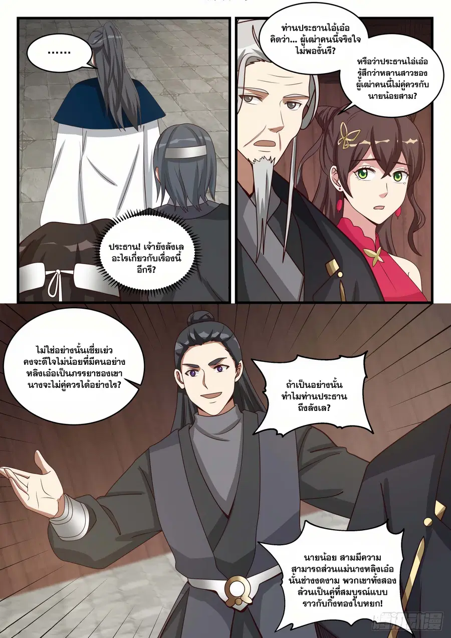 Martial Peak ตอนที่ 1536 หน้า 12