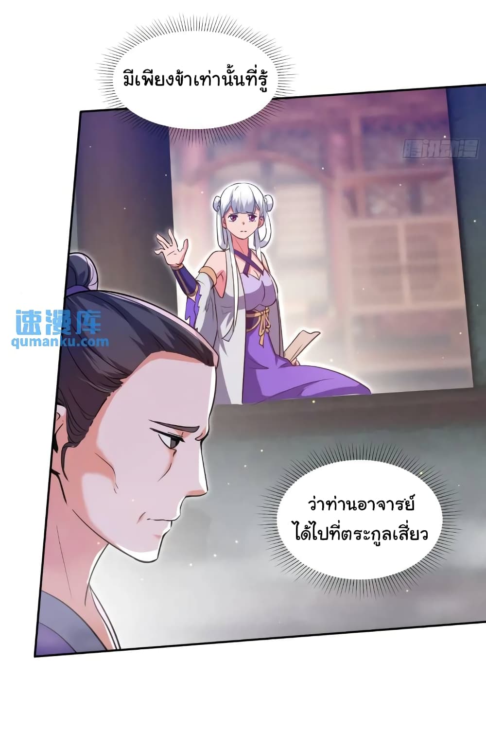When The System Opens After The Age Of 100 ตอนที่ 15 หน้า 34
