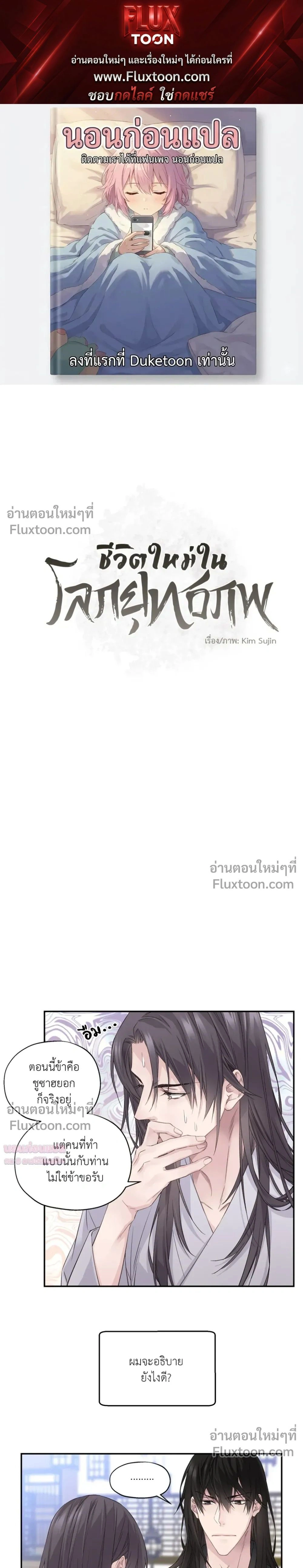Murim’s Possession – ชีวิตใหม่ในโลกยุทธภพ ตอนที่ 4 หน้า 1