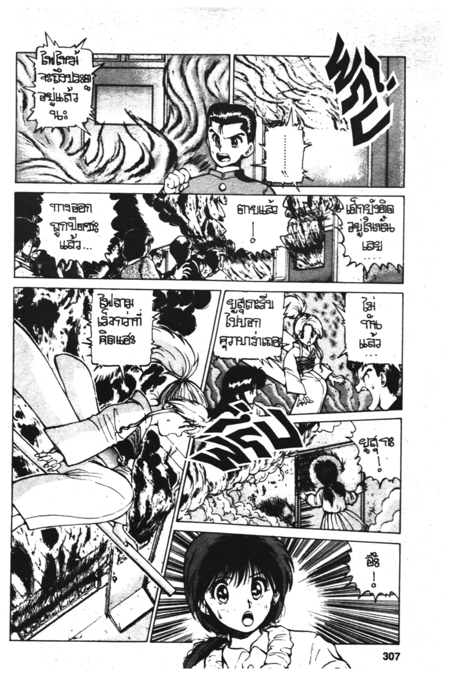 Yu Yu Hakusho ตอนที่ 13 หน้า 3