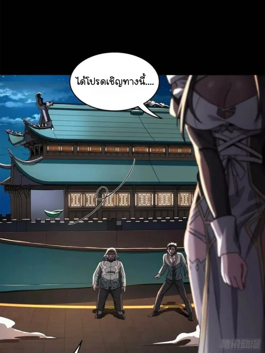 Legend of Star General ตอนที่ 99 หน้า 75