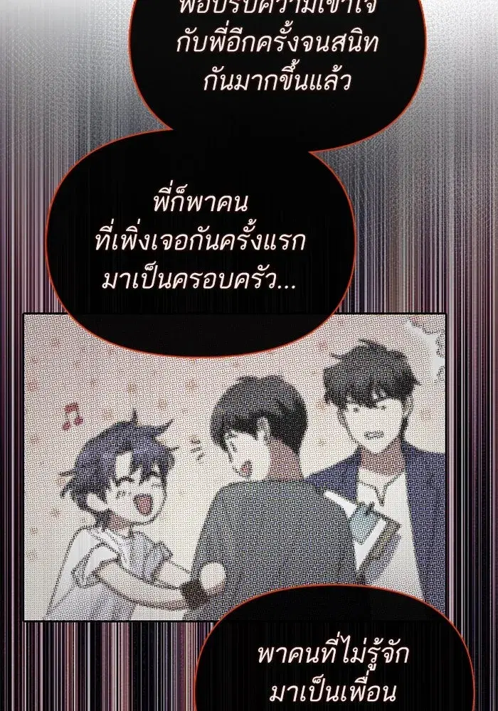 The S-Classes That I Raised (My S-Class Hunters) ตอนที่ 119 หน้า 13