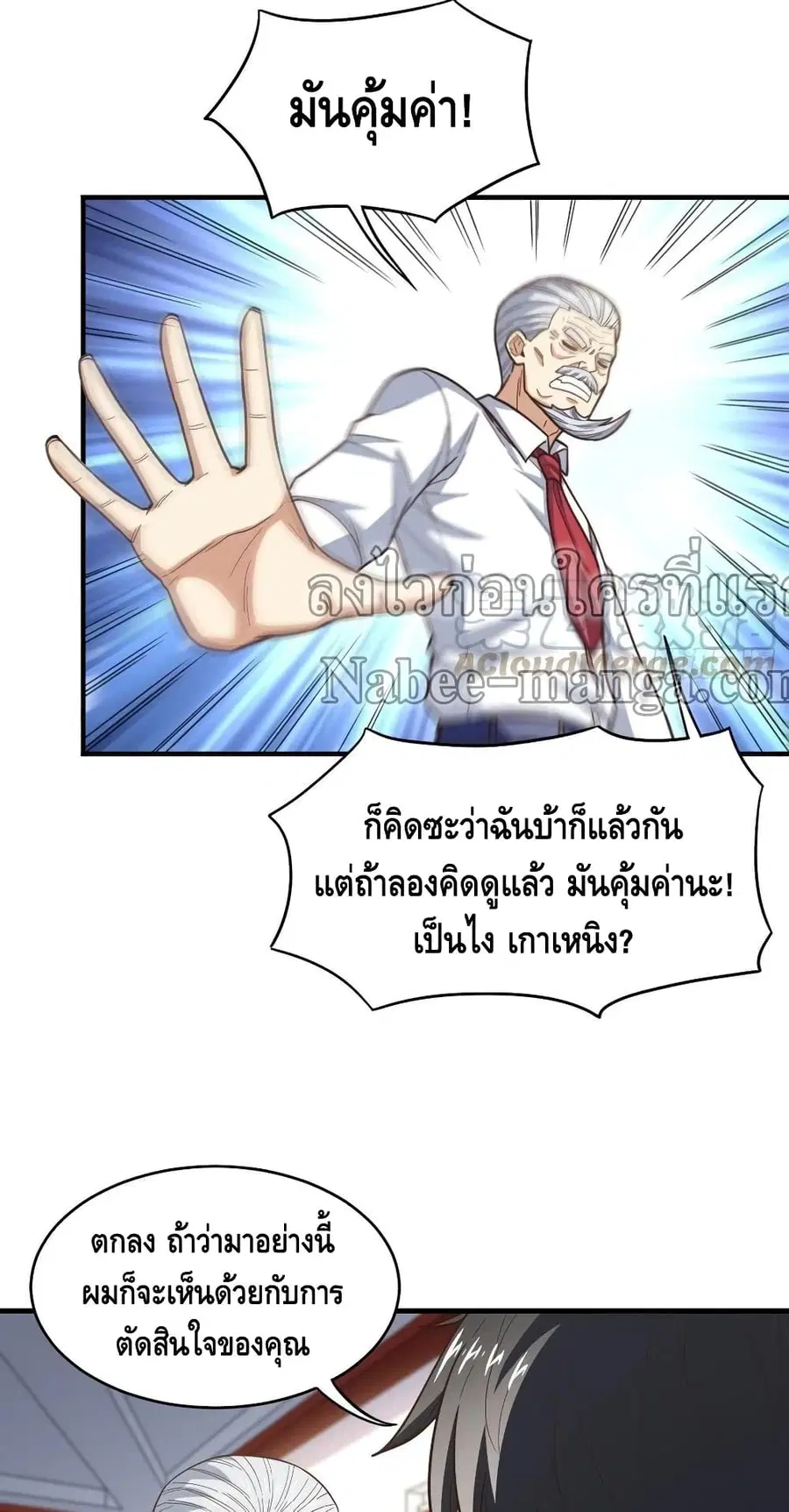 High Energy Strikes ตอนที่ 184 หน้า 36