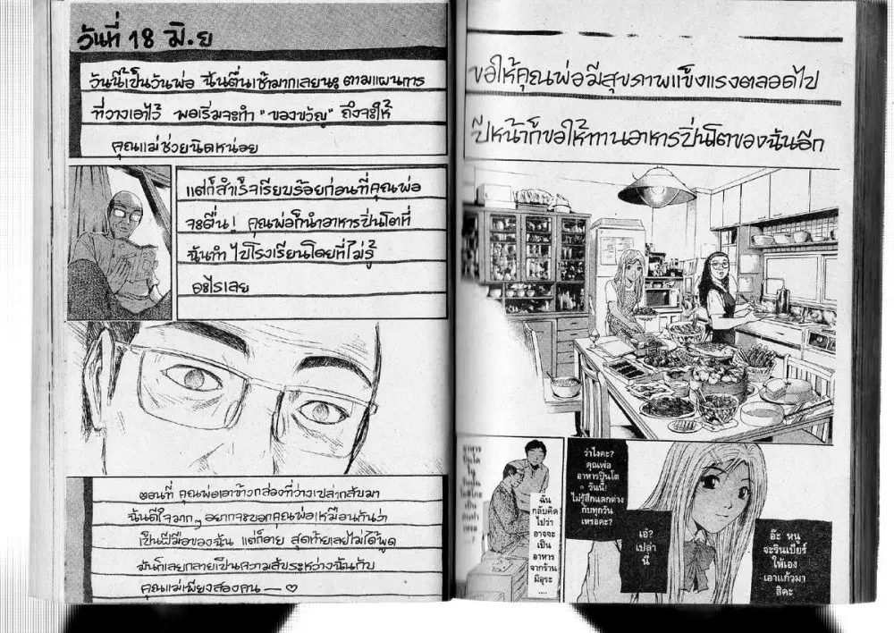 GTO : Great Teacher Onizuka ตอนที่ 144 หน้า 9