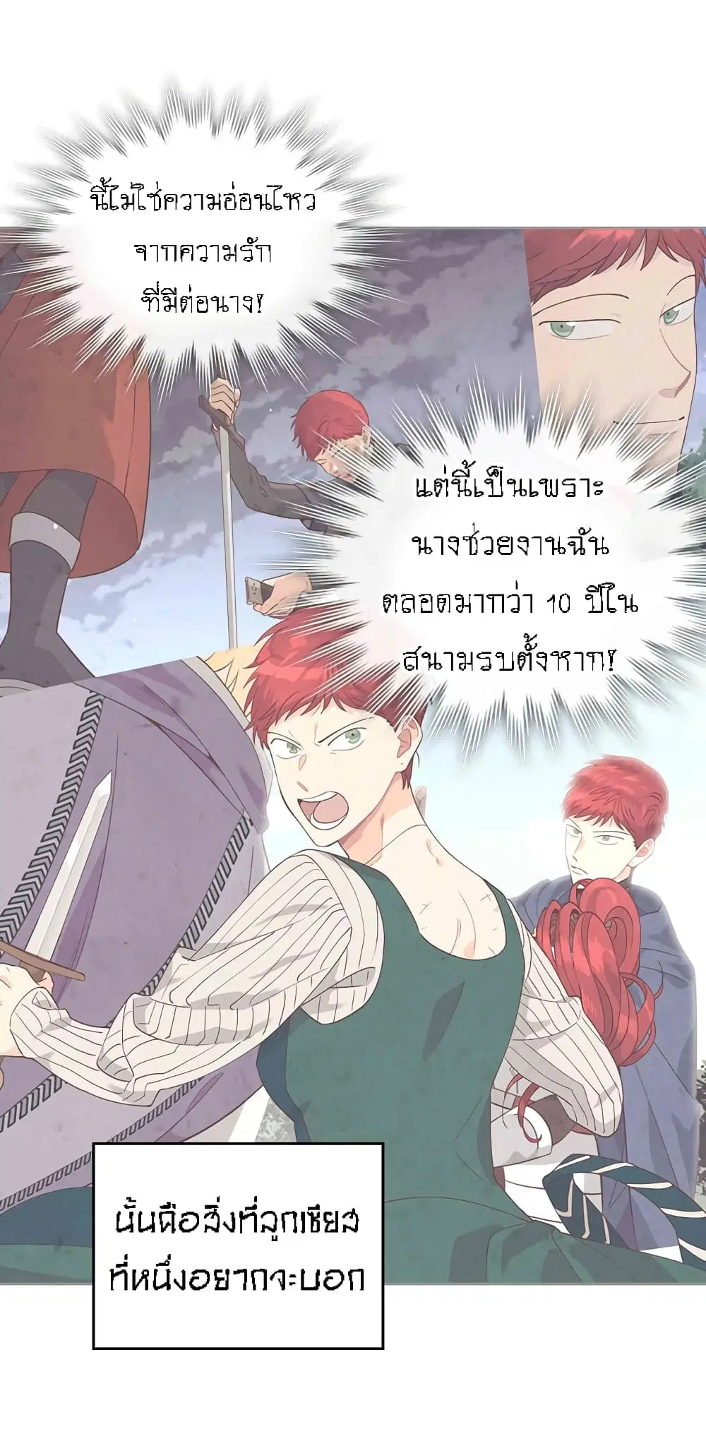 The Knight and Her Emperor ตอนที่ 71 หน้า 6