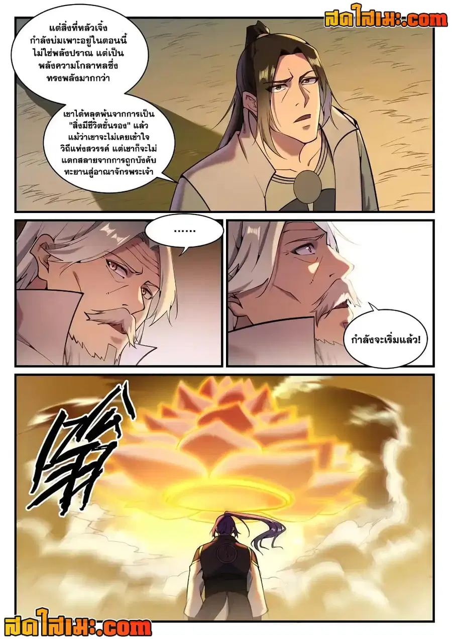 Bailian Chengshen ตอนที่ 829 หน้า 4