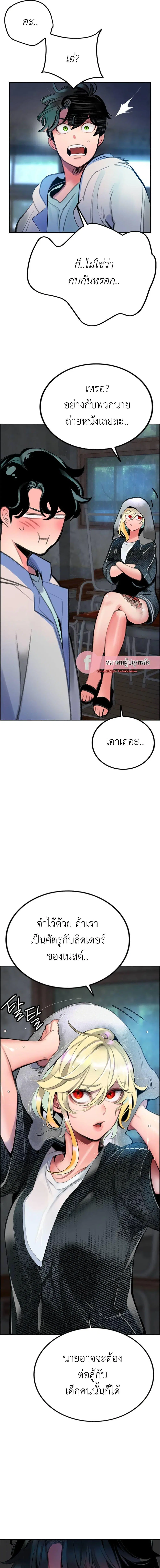 Jungle Juice ตอนที่ 87 หน้า 8