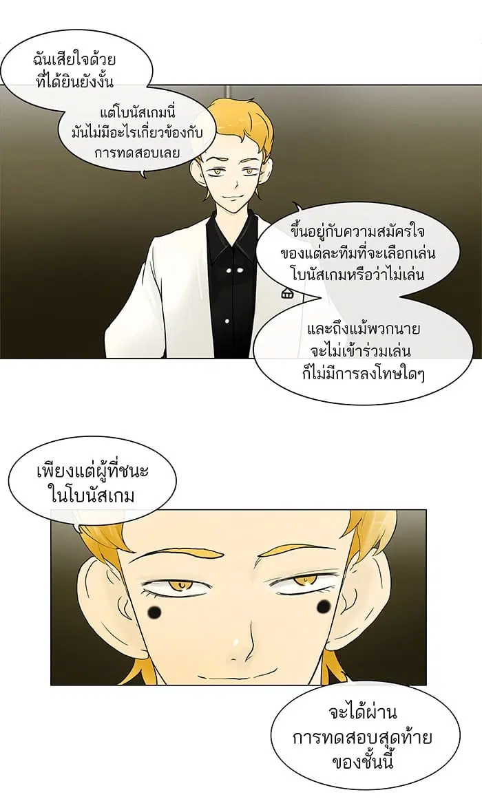 Tower of God ตอนที่ 15 หน้า 25