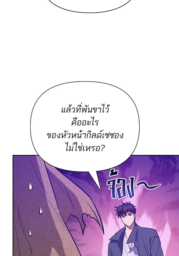 The S-Classes That I Raised (My S-Class Hunters) ตอนที่ 95 หน้า 10