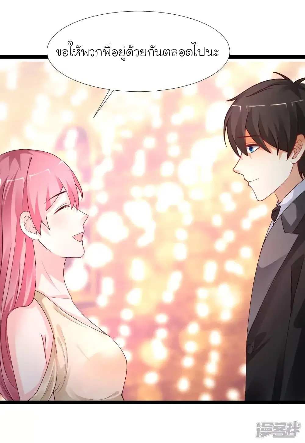 The Strongest Peach Blossom ตอนที่ 244 หน้า 10