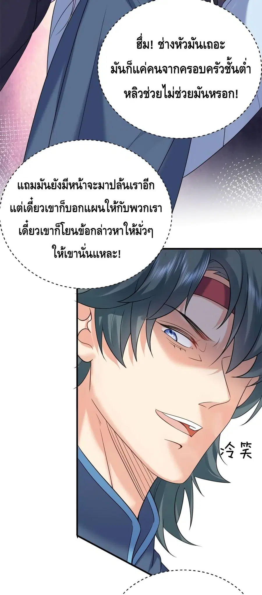 Am I Invincible ตอนที่ 125 หน้า 6