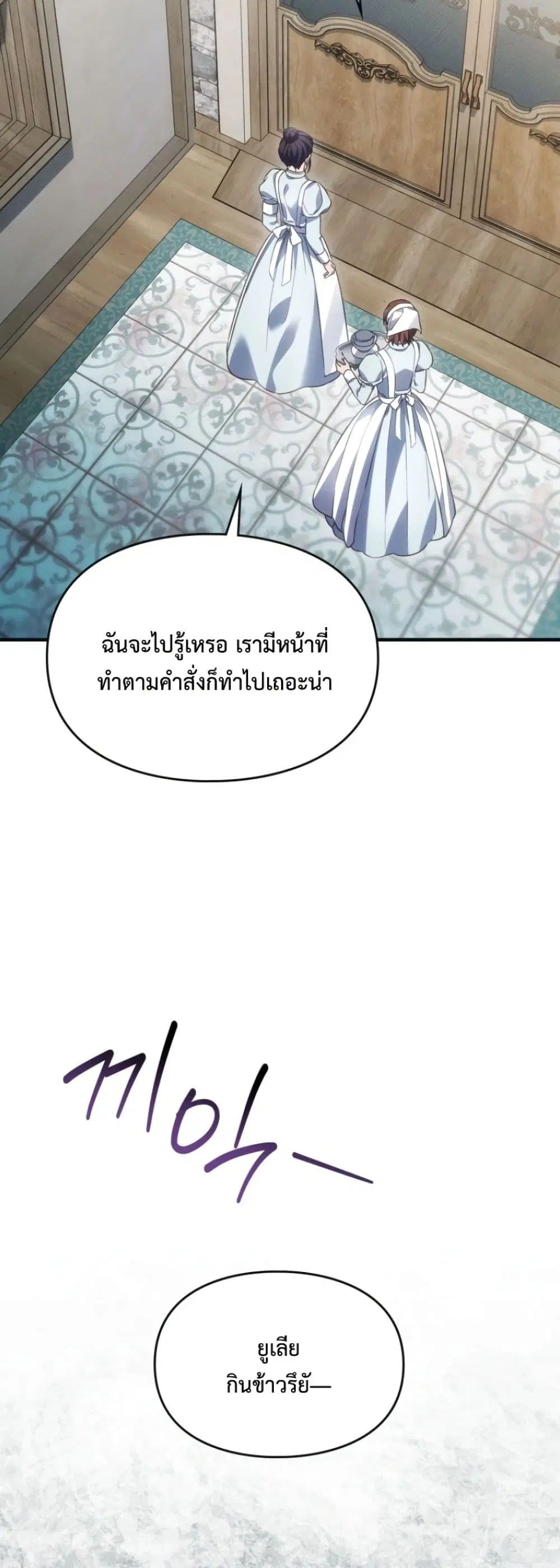 Time Healer Ceres – ย้อนเวลาครั้งนี้ ฉันจะรักษาทุกสิ่ง ตอนที่ 5 หน้า 57