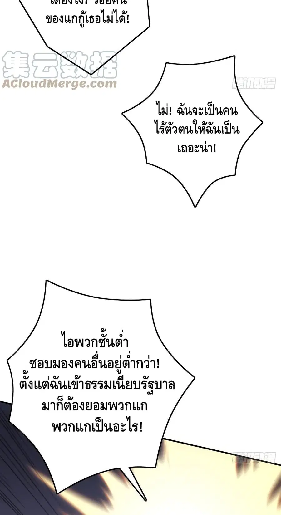 High Energy Strikes ตอนที่ 176 หน้า 4