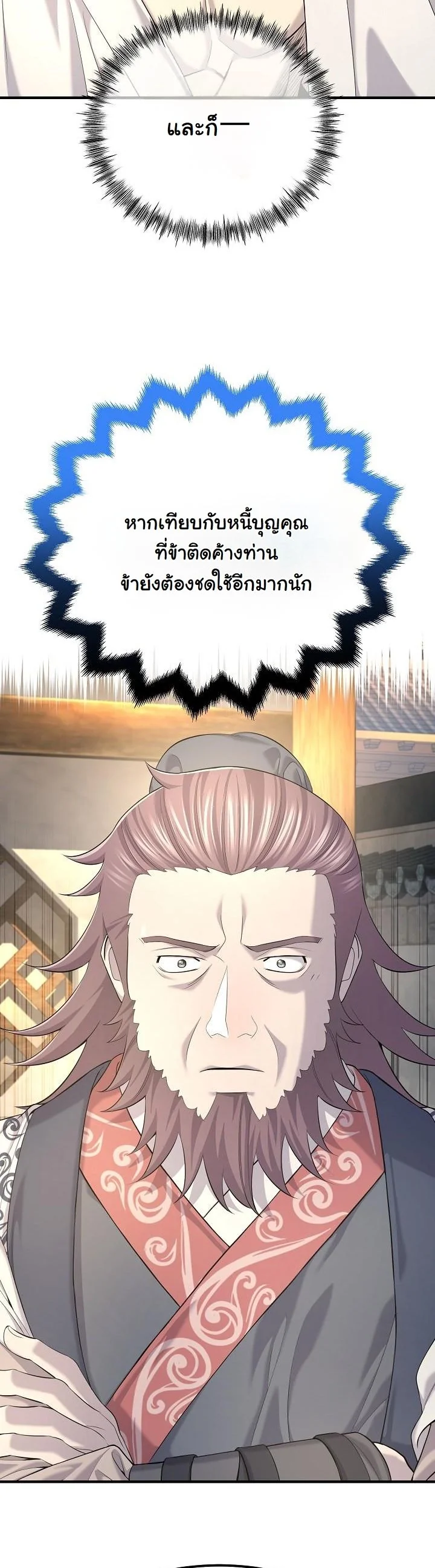 Monopolizing All Opportunities ตอนที่ 25 หน้า 16