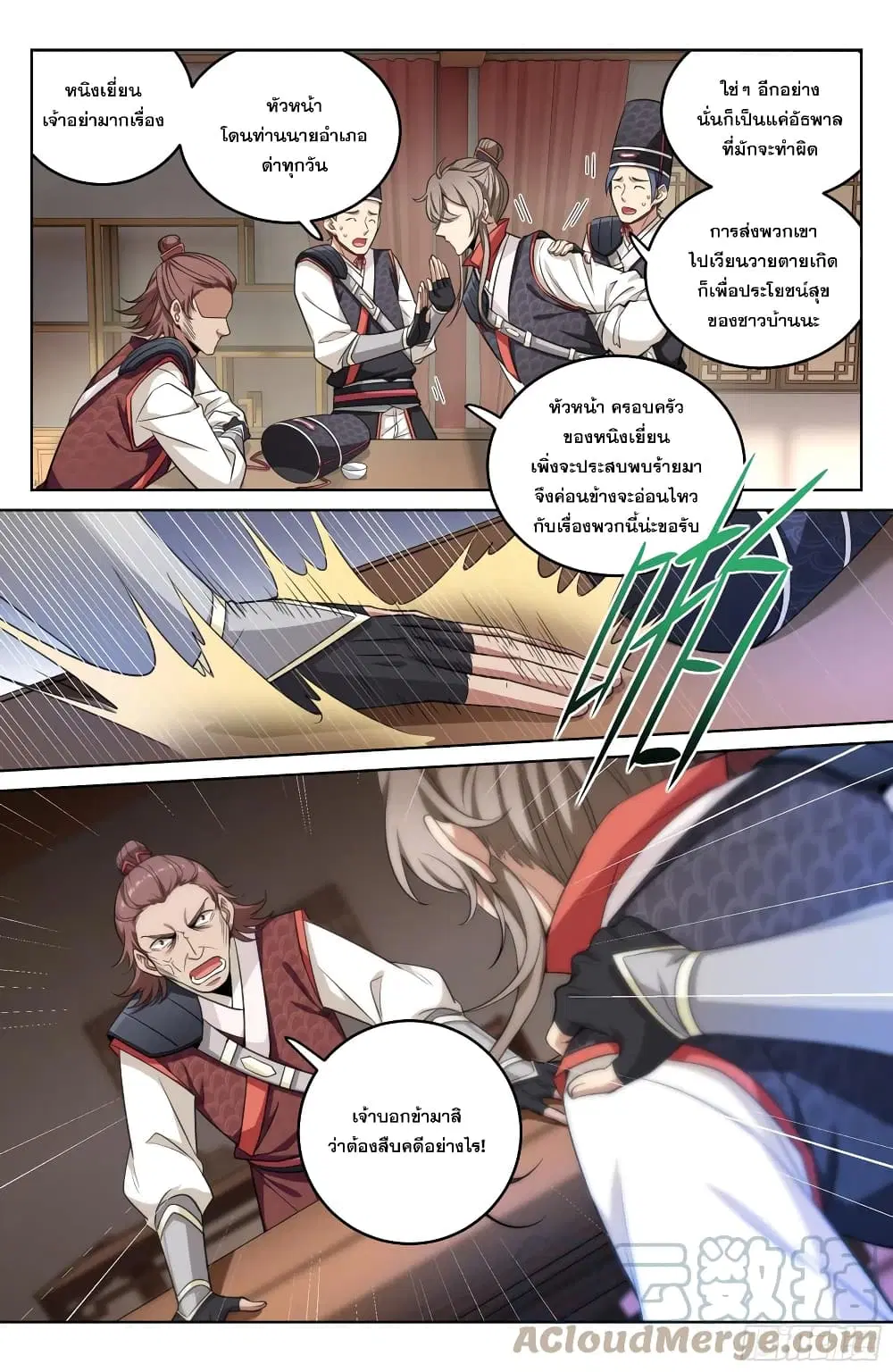 Nightwatcher ตอนที่ 15 หน้า 17