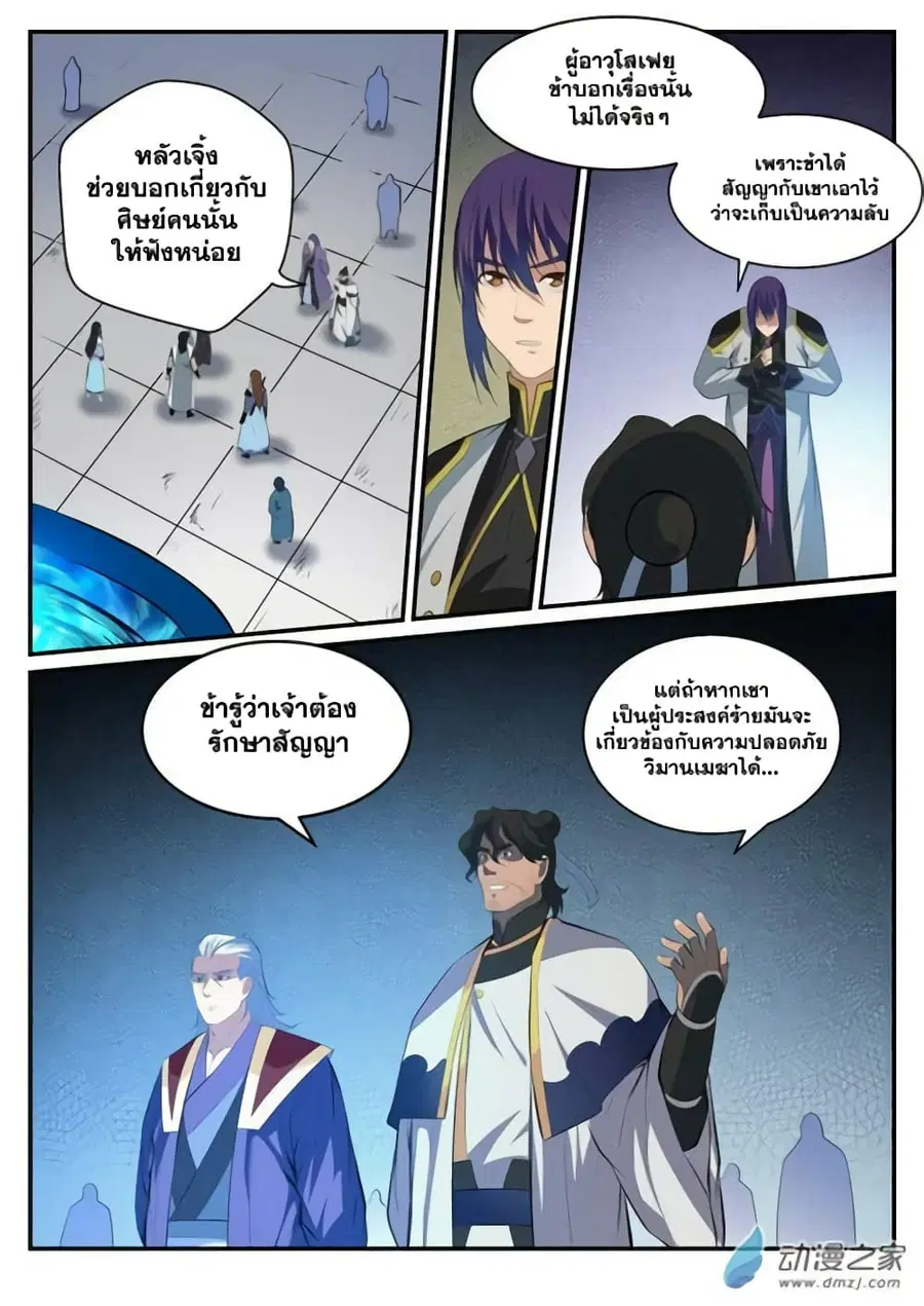 Bailian Chengshen ตอนที่ 116 หน้า 4