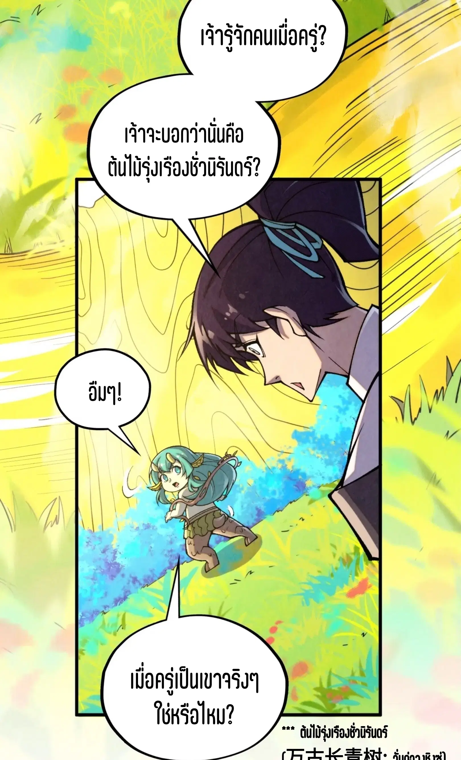 The Eternal Supreme ตอนที่ 337 หน้า 11