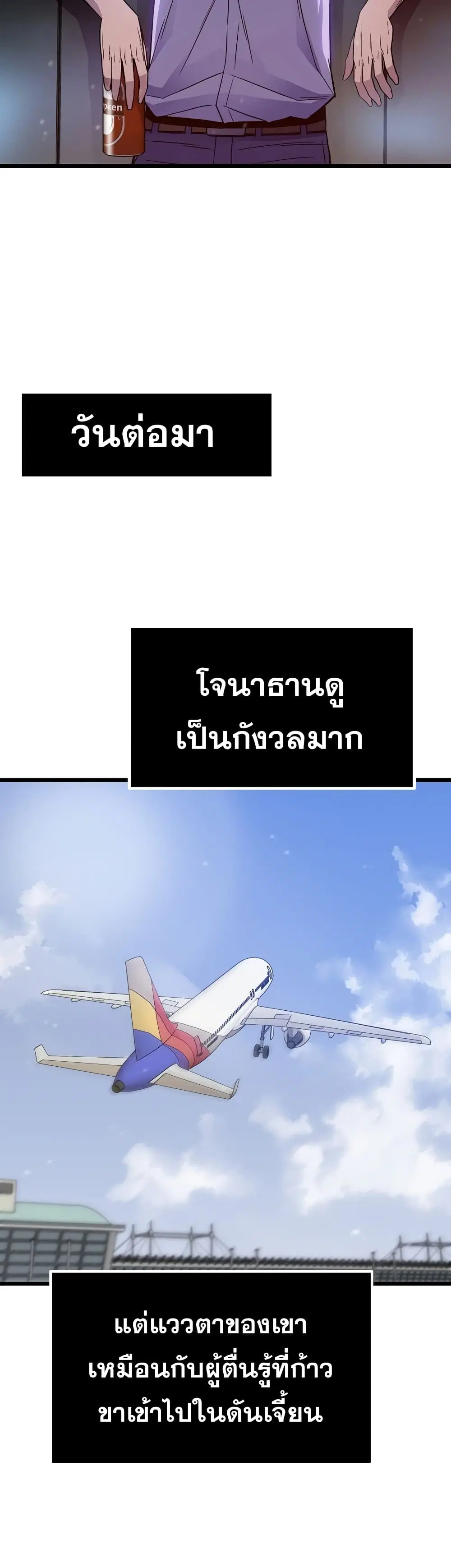 Past Life Returner ตอนที่ 7 หน้า 19