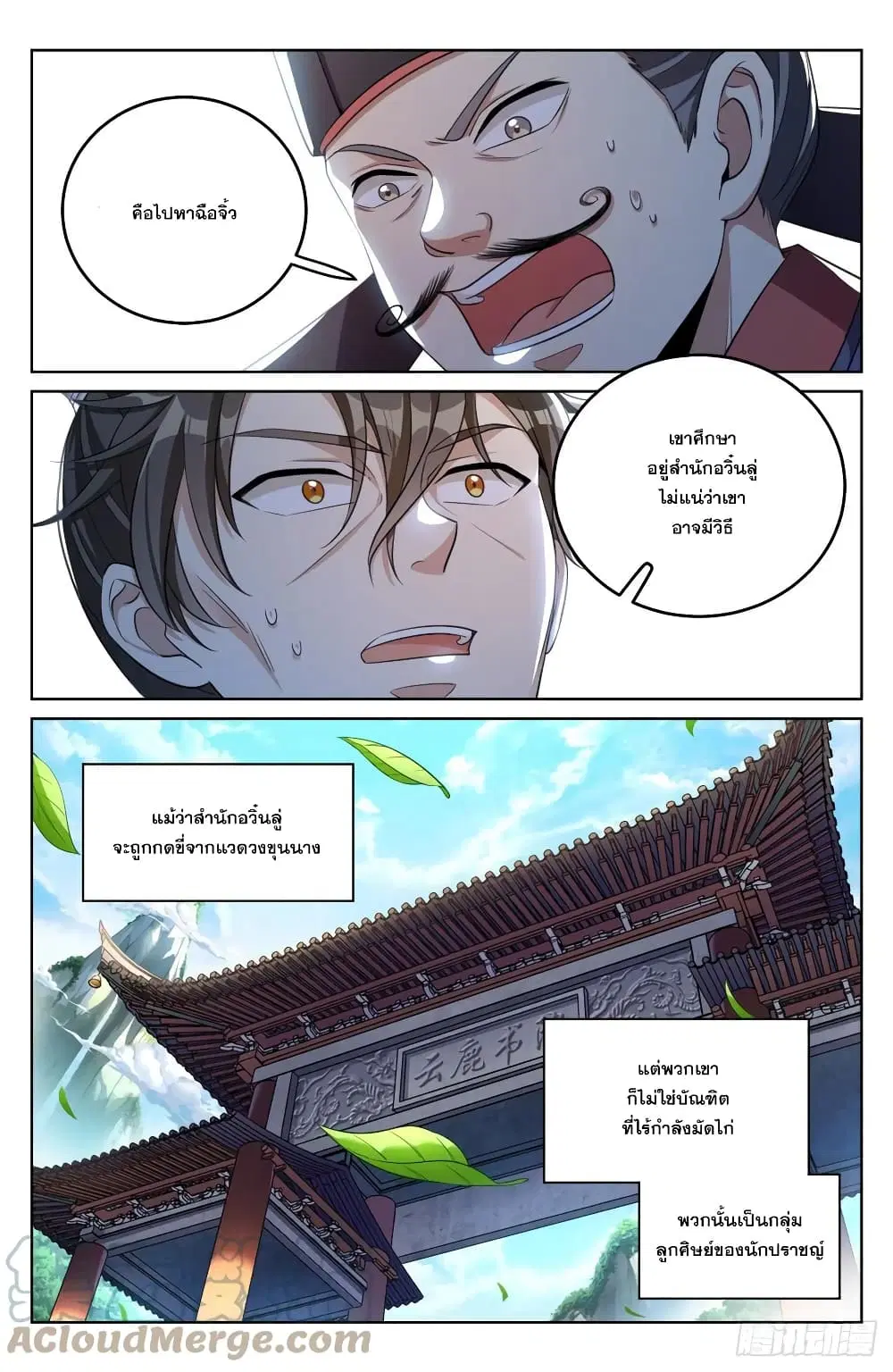 Nightwatcher ตอนที่ 31 หน้า 23