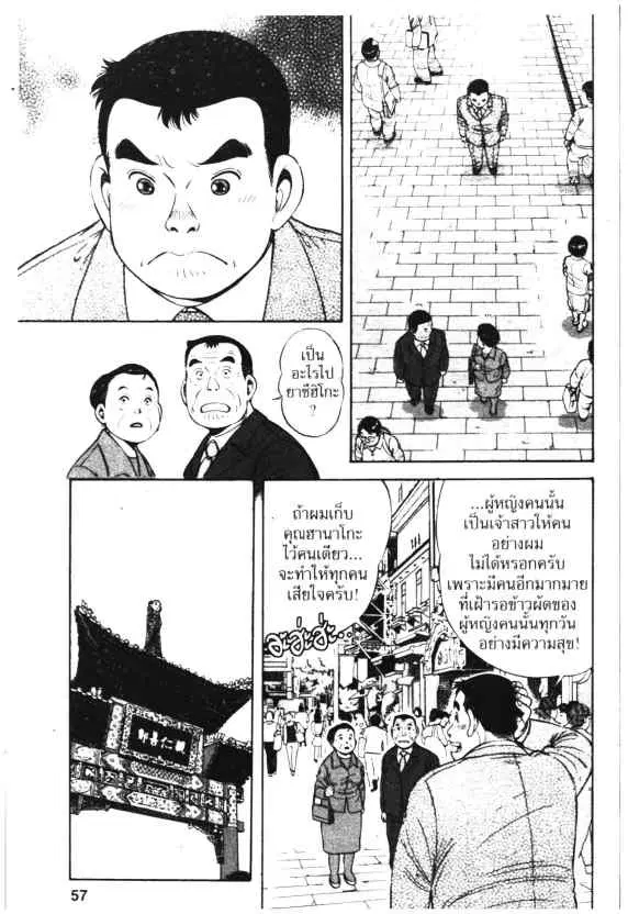 Kachuu Hana ตอนที่ 30 หน้า 25