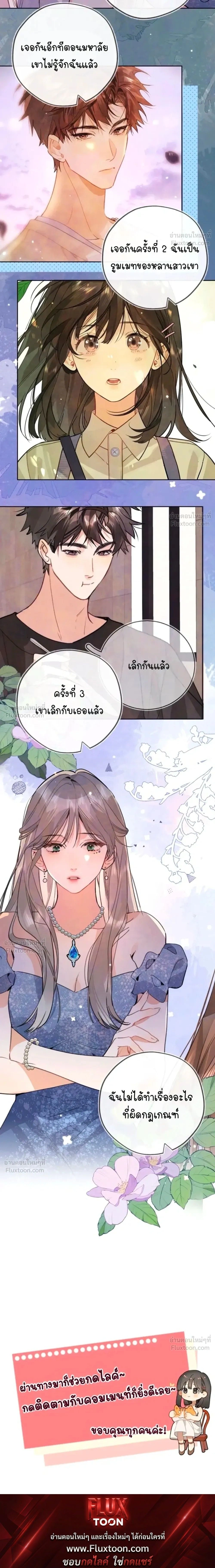 Heliotrope & ZJZ – เผยเสียงของหัวใจ ตอนที่ 39 หน้า 9