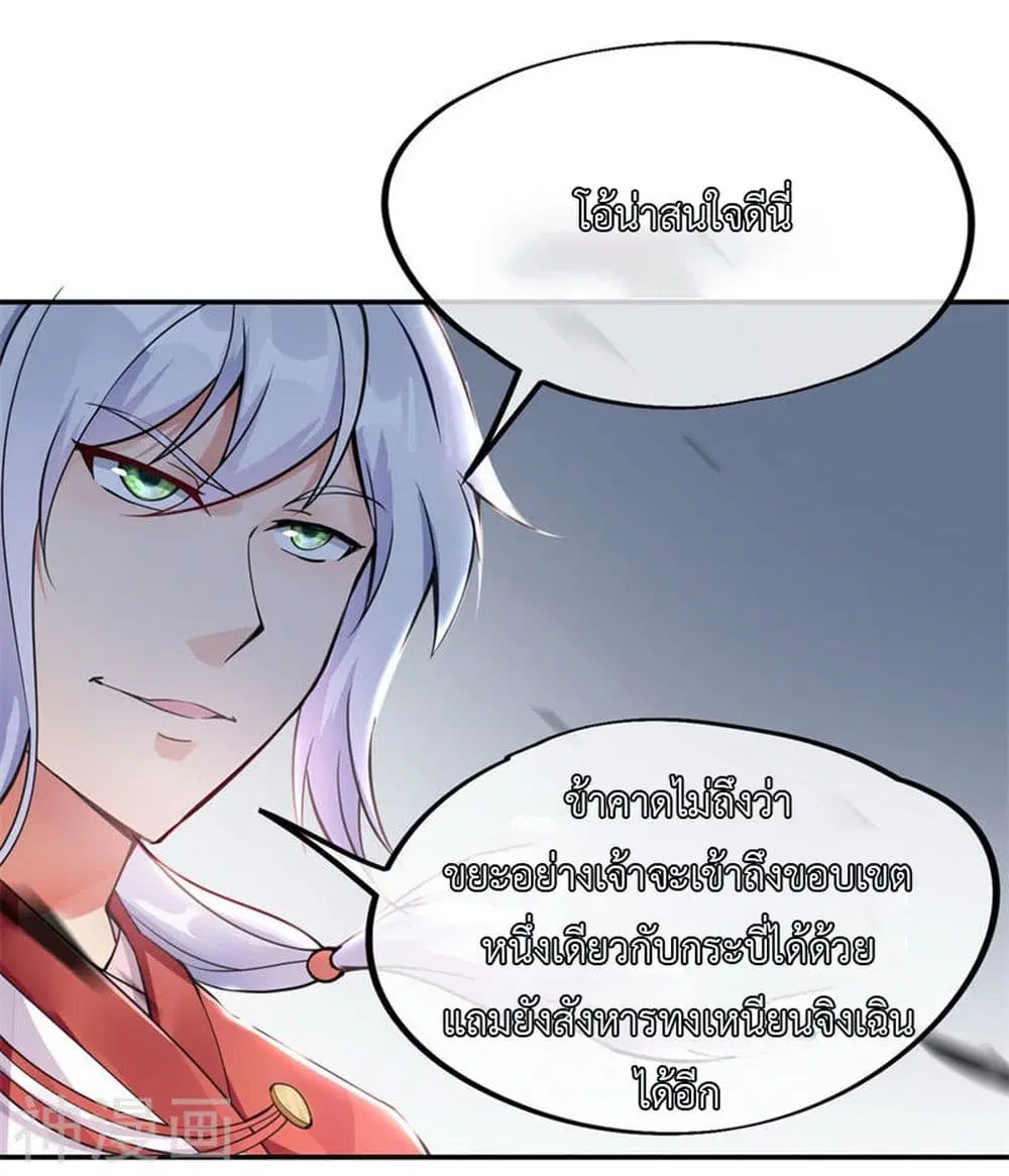 Peerless Battle Spirit ตอนที่ 76 หน้า 7