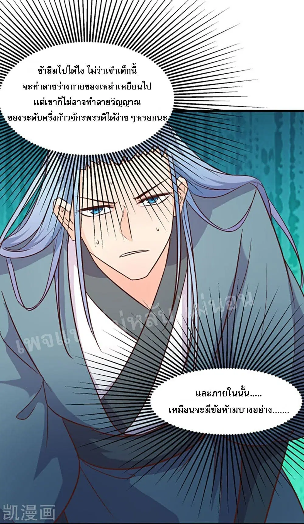 My Harem is All Female Students ตอนที่ 28 หน้า 24