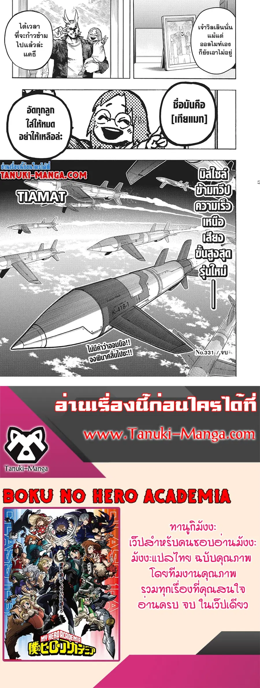 Boku no Hero Academia ตอนที่ 331 หน้า 10
