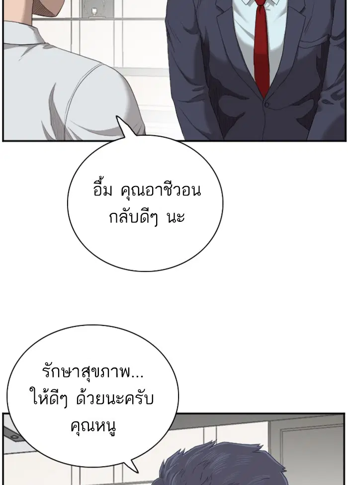 Bad Guy ตอนที่ 47 หน้า 88