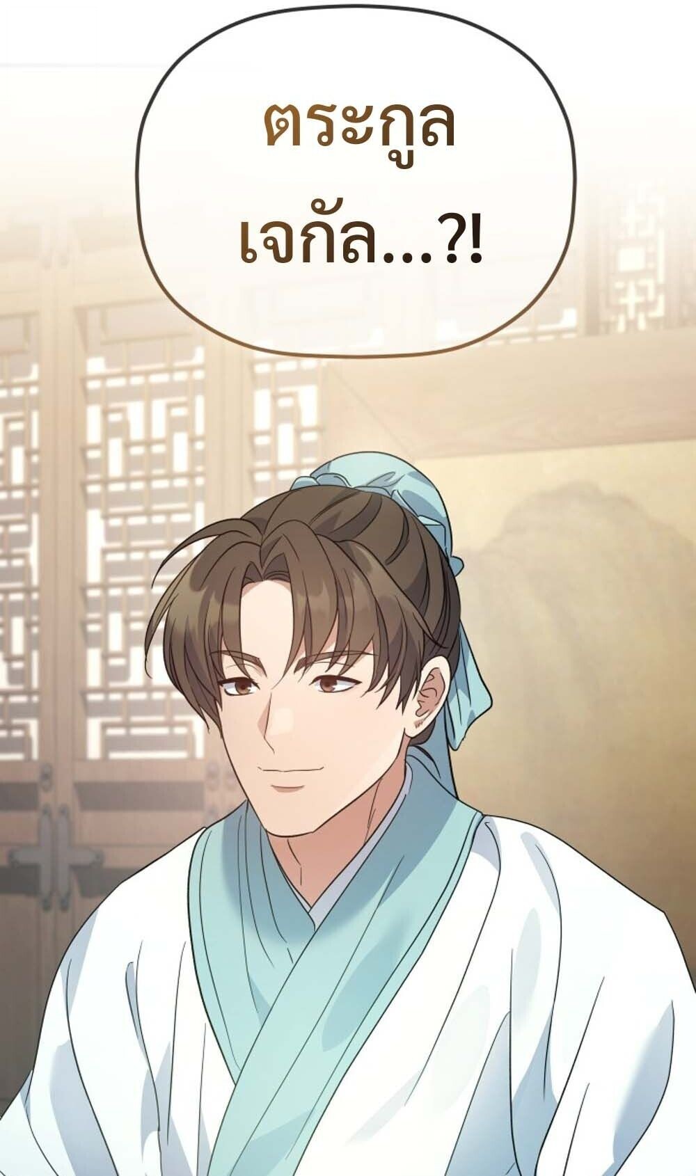 The Youngest Son of the Eunhae Sangdan บุตรชายคนสุดท้องแห่งหอการค้าอึนเฮ ตอนที่ 40 หน้า 31
