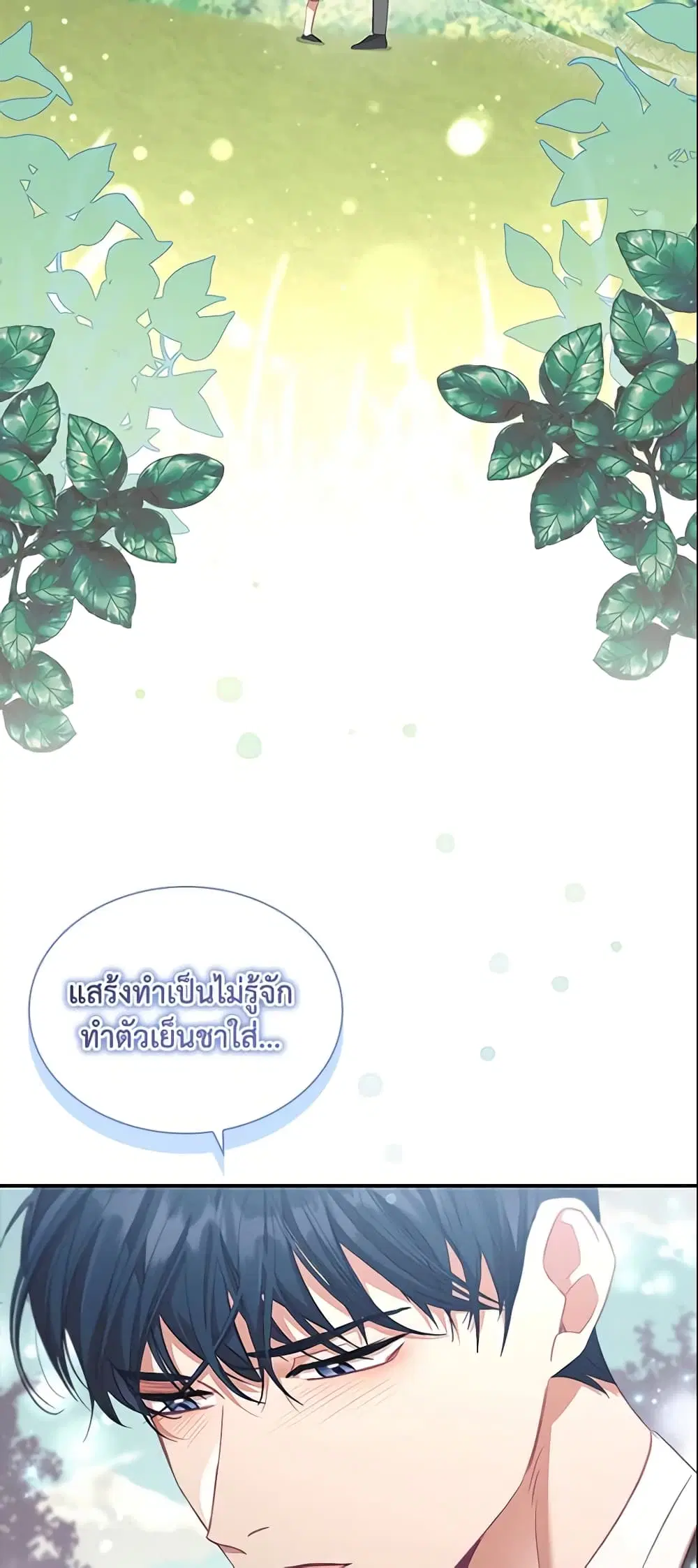 The Beloved Little Princess ตอนที่ 142 หน้า 21