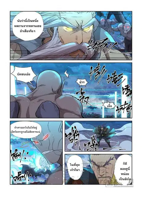 Tales of Demons and Gods ตอนที่ 241 หน้า 11