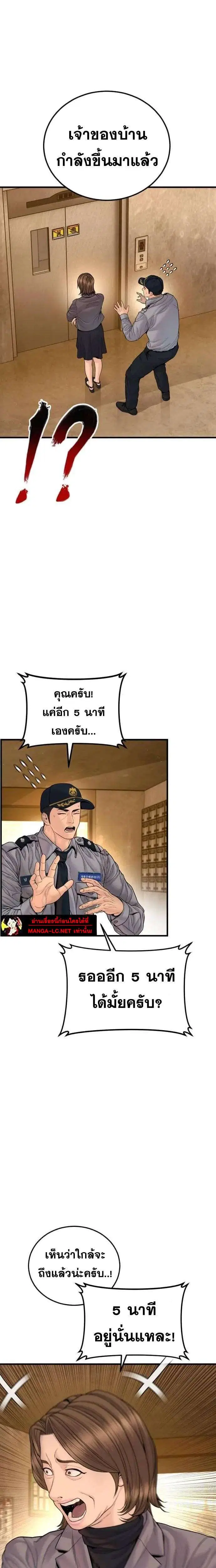 Manager Kim ตอนที่ 256 หน้า 10