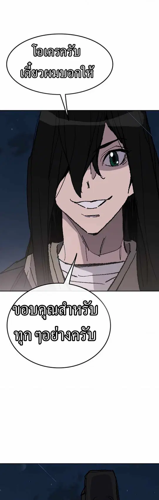 The Undefeatable Swordsman ตอนที่ 56 หน้า 37