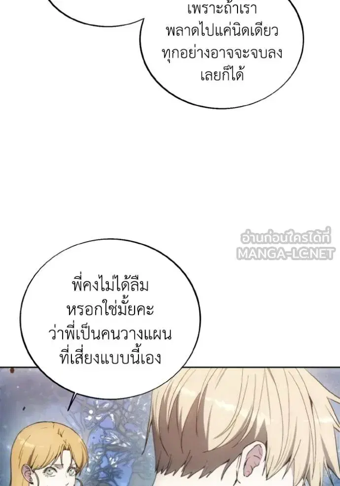 How to Live as a Villain ตอนที่ 140 หน้า 99