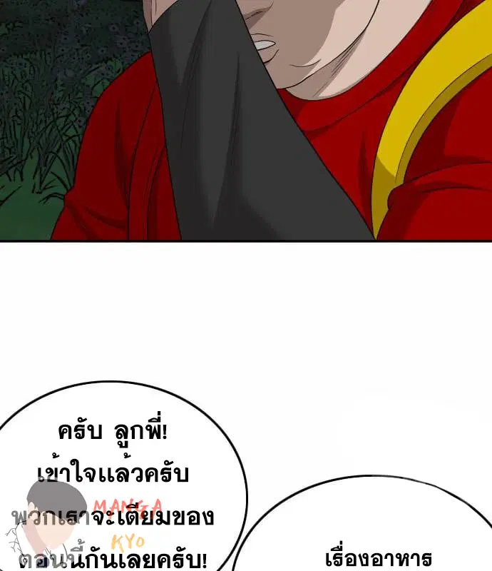 Bad Guy ตอนที่ 137 หน้า 43