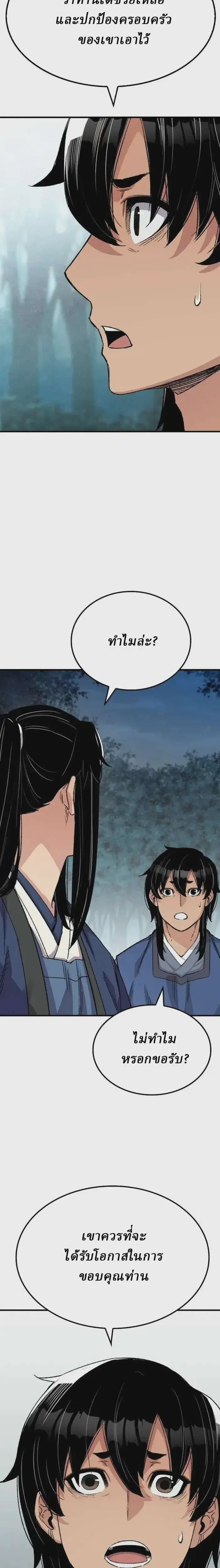 Reborn As The Heavenly Demon ตอนที่ 50 หน้า 11