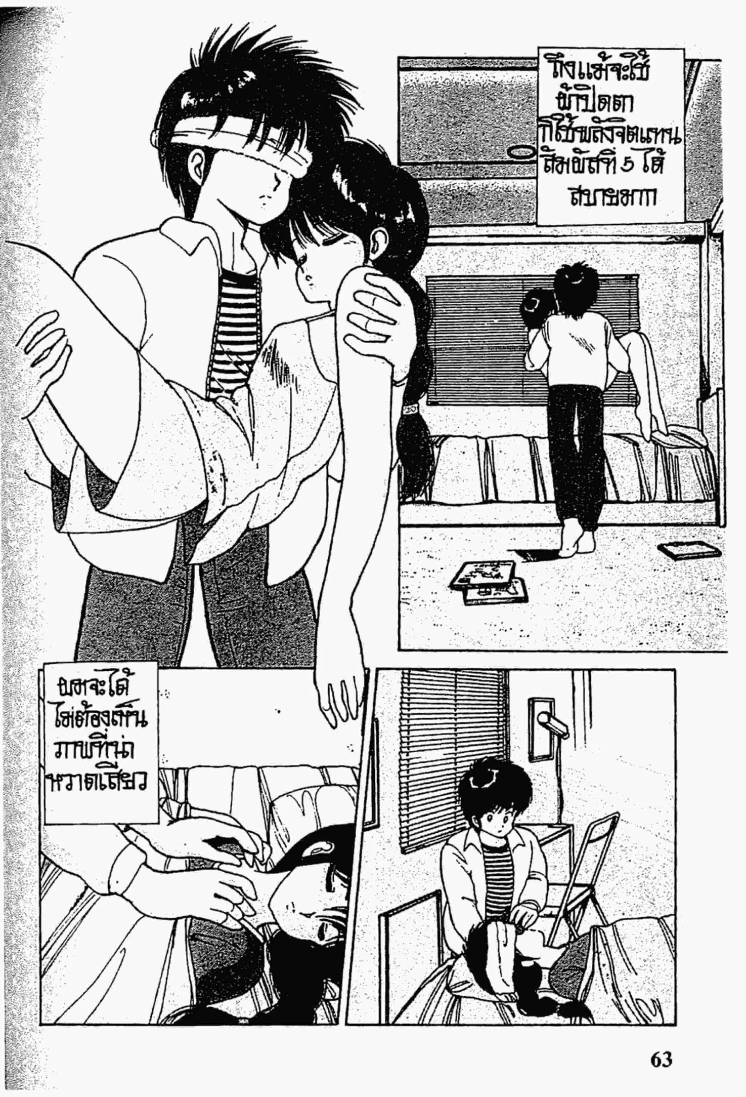 Kimagure Orange☆Road ตอนที่ 108 หน้า 17