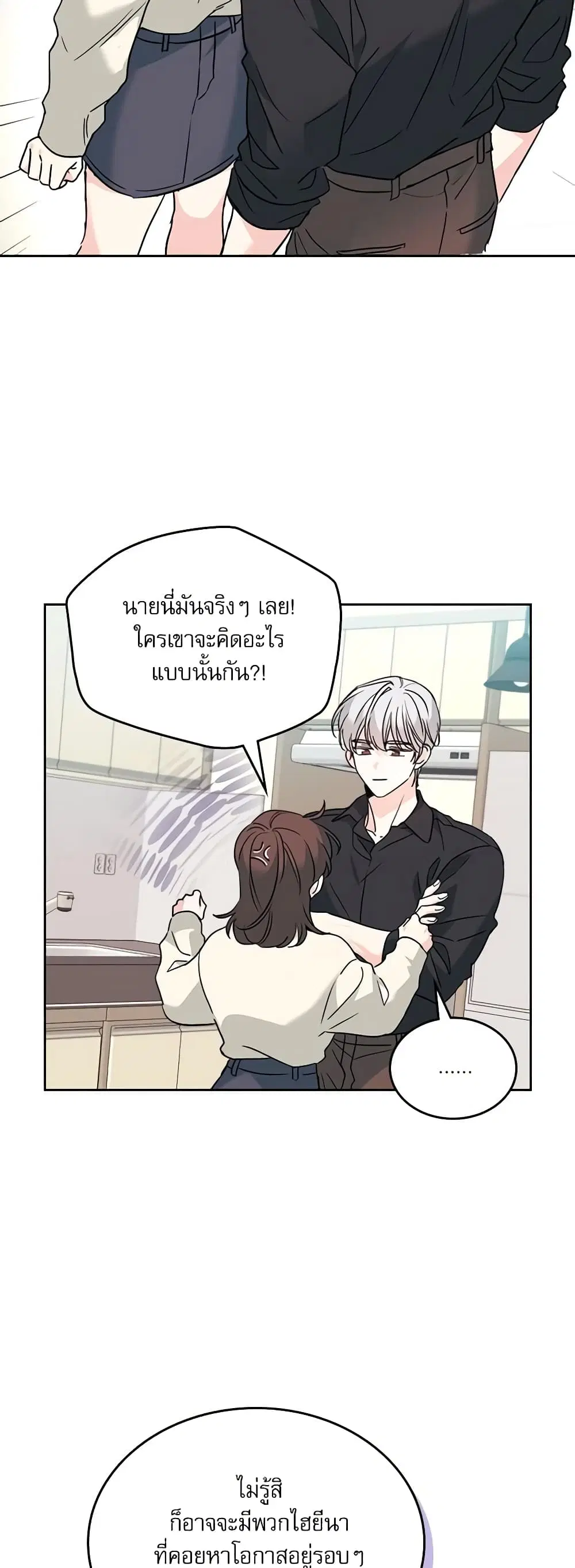 My Life as an Internet Novel ตอนที่ 213 หน้า 21