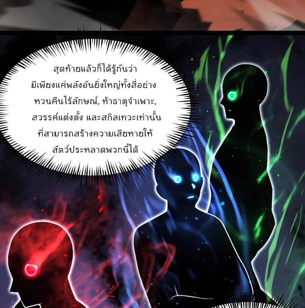 World’s Apocalypse Online ตอนที่ 38 หน้า 13