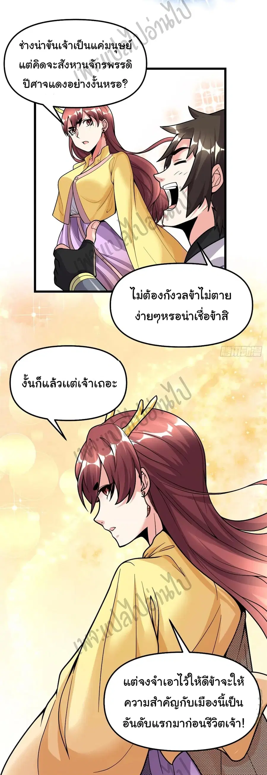 I might be A Fake Fairy ตอนที่ 172 หน้า 6